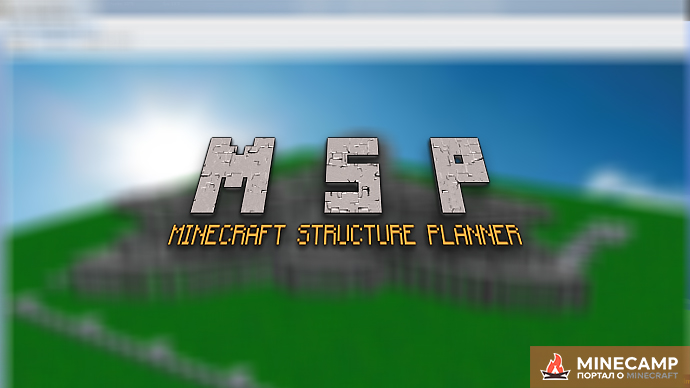 Minecraftstructureplanner как сделать пиксель арт