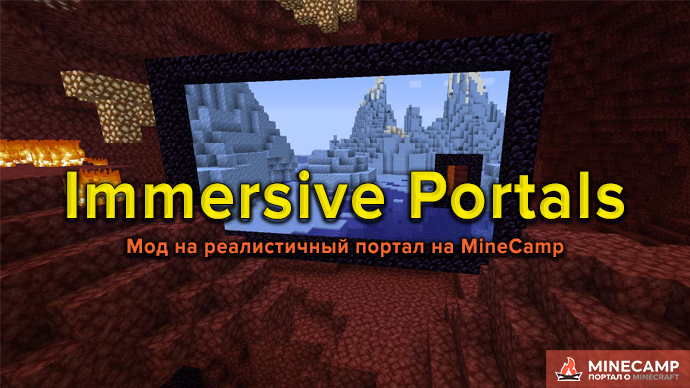 Майнкрафт карта immersive portals