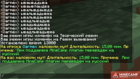 Как снять мут с игрока в minecraft