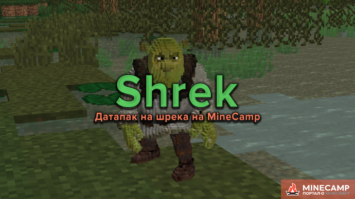 Minecraft карта шрек