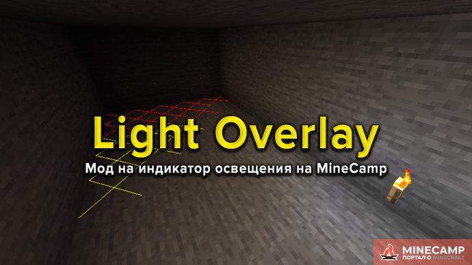 light overlay